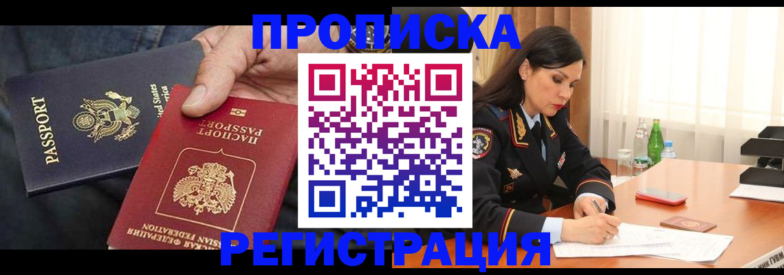 прописка штамп в Гурьевске