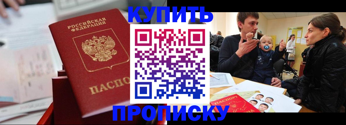 прописка штамп в Гурьевске